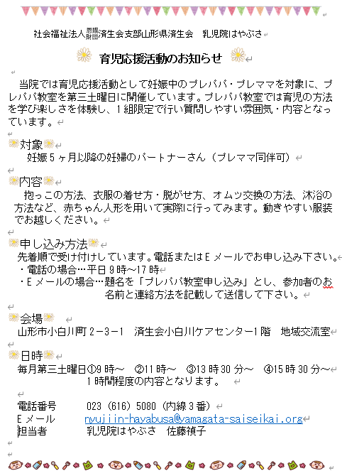 スクリーンショット 育児応援活動のお知らせ.png